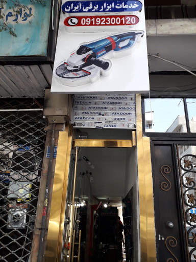 عکس خدمات ابزار برقی ایران 