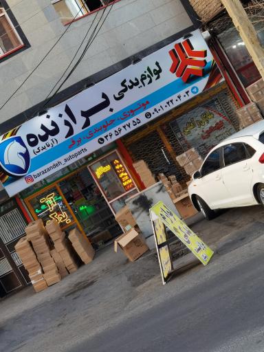 عکس لوازم یدکی برازنده