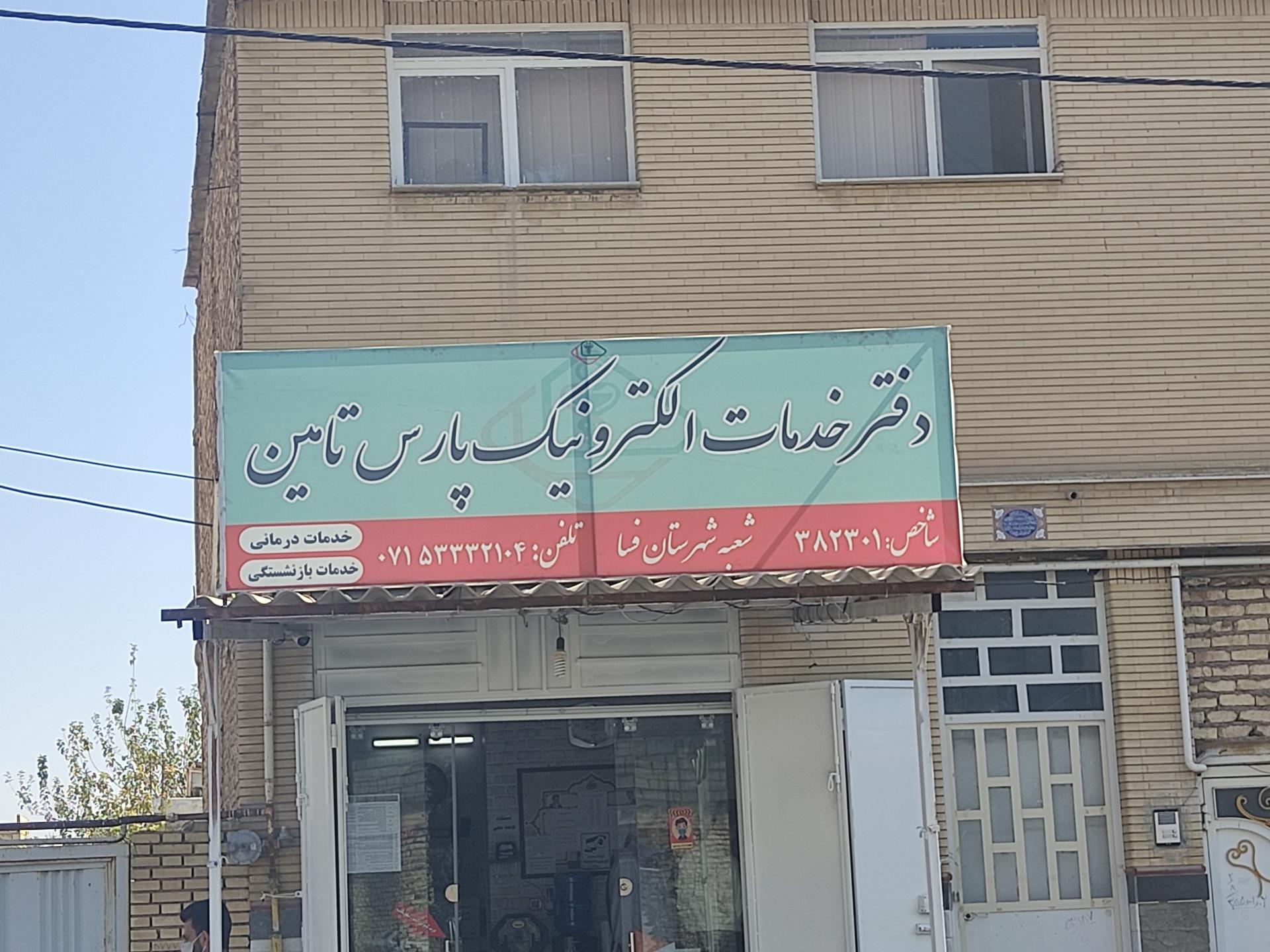 عکس دفتر بیمه نیروی های مسلح (ساتا)