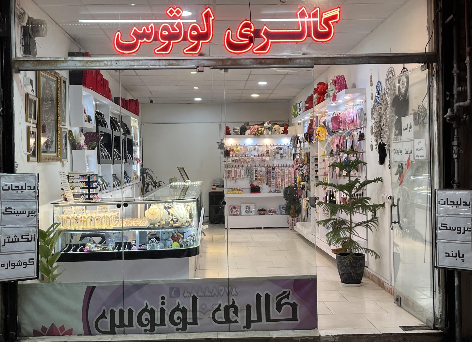 عکس گالری لوتوس