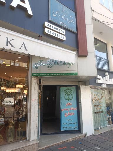 عکس دفتر وکالت کیان فر