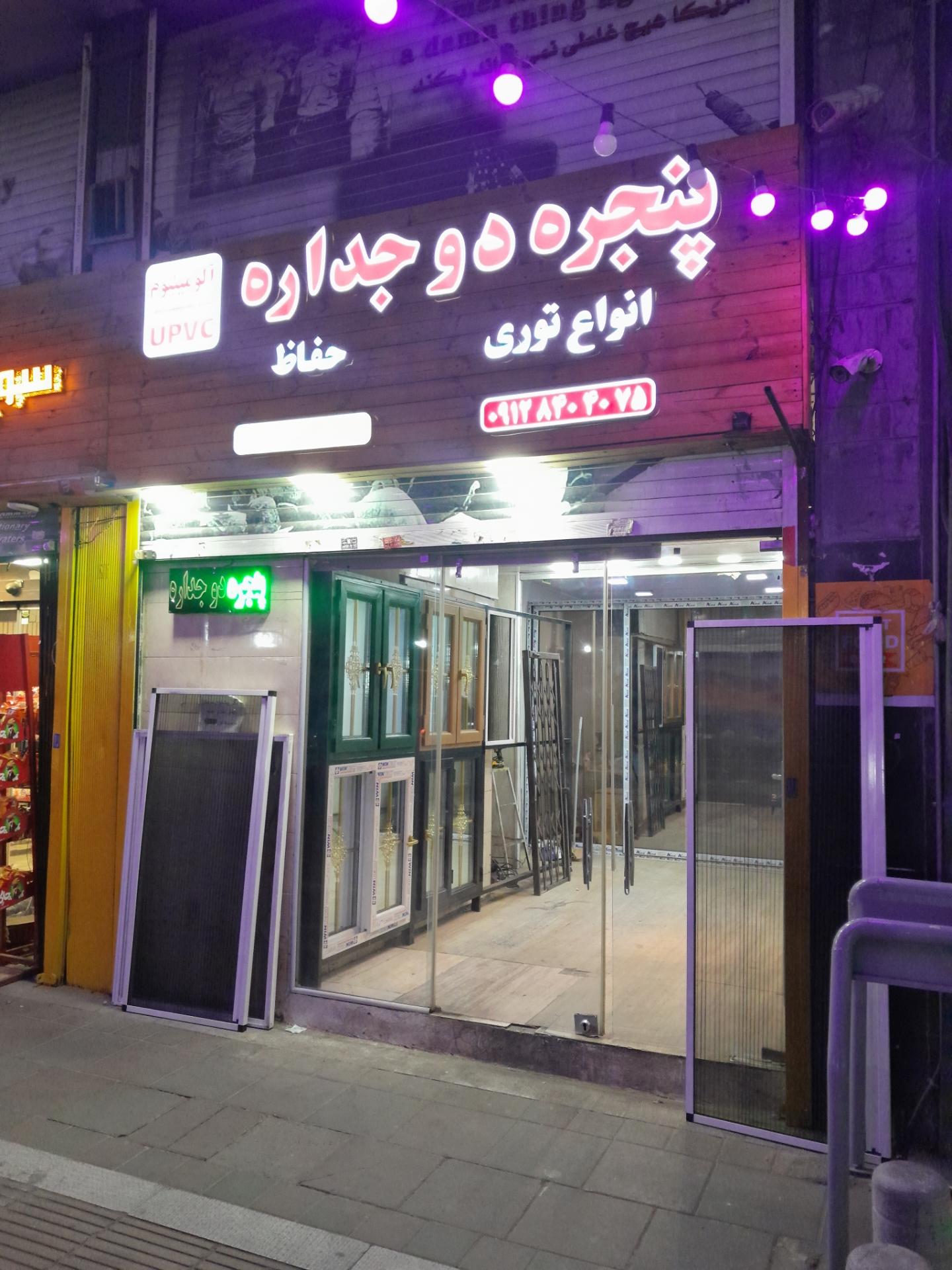 عکس پنجره دوجداره upvc