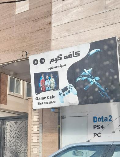 عکس کافه گیم سیاه سفید