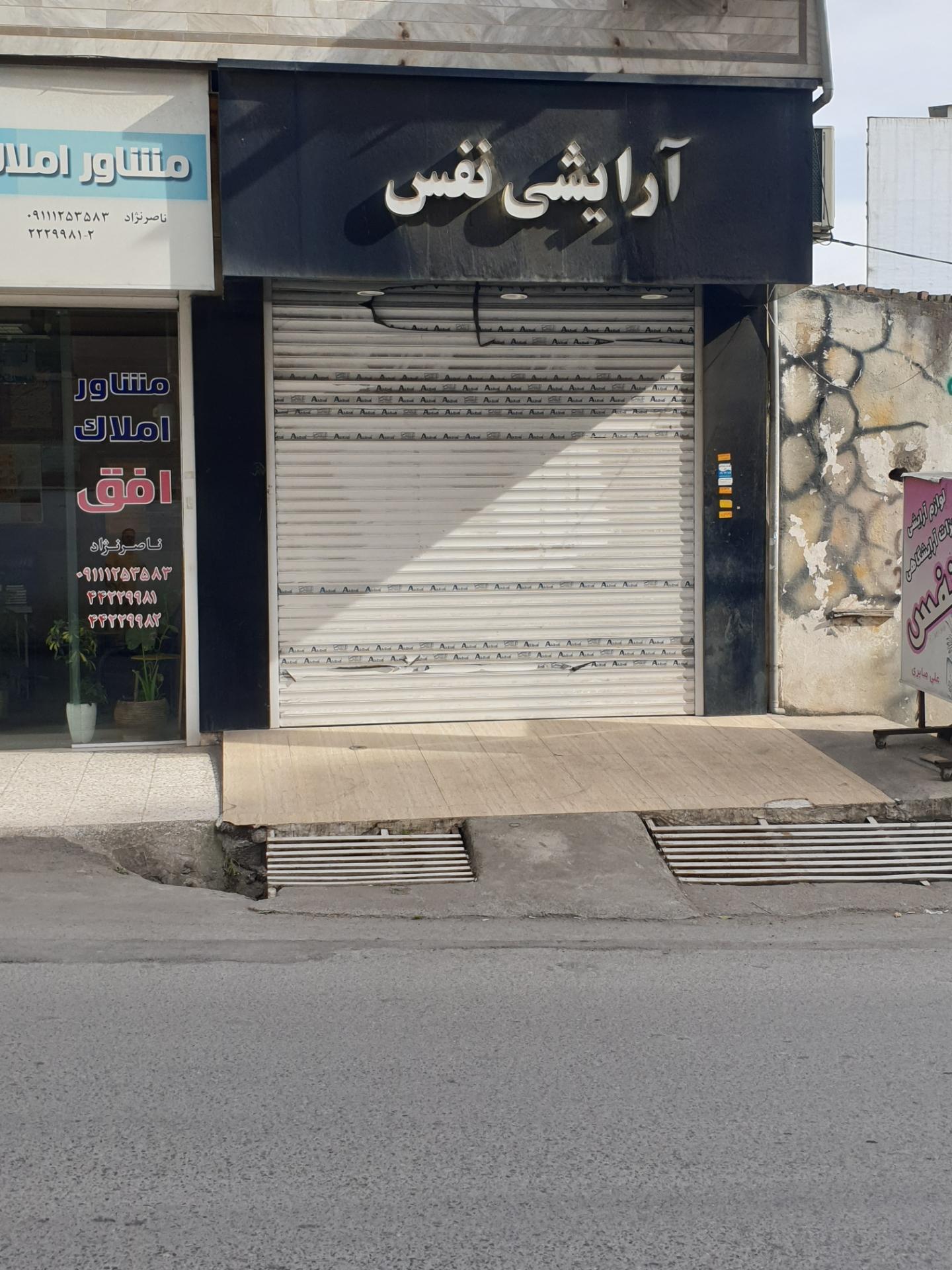 عکس فروشگاه لوازم آرایشی نفس