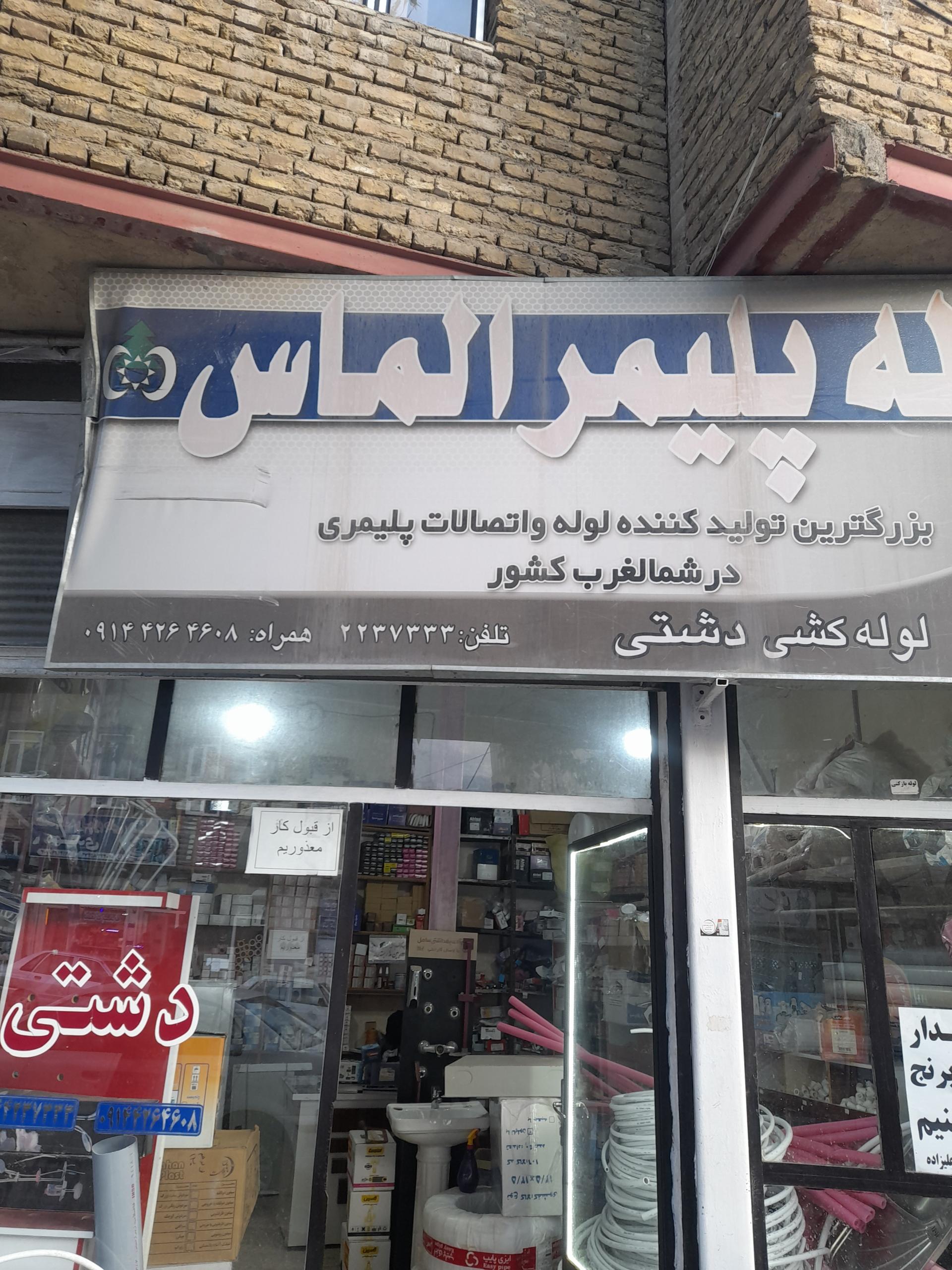 عکس لوازم لوله کشی دشتی