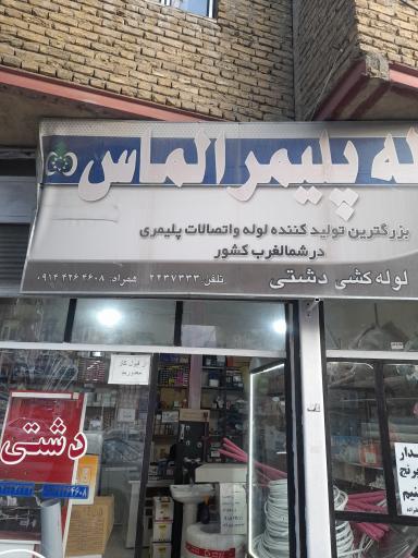 عکس لوازم لوله کشی دشتی