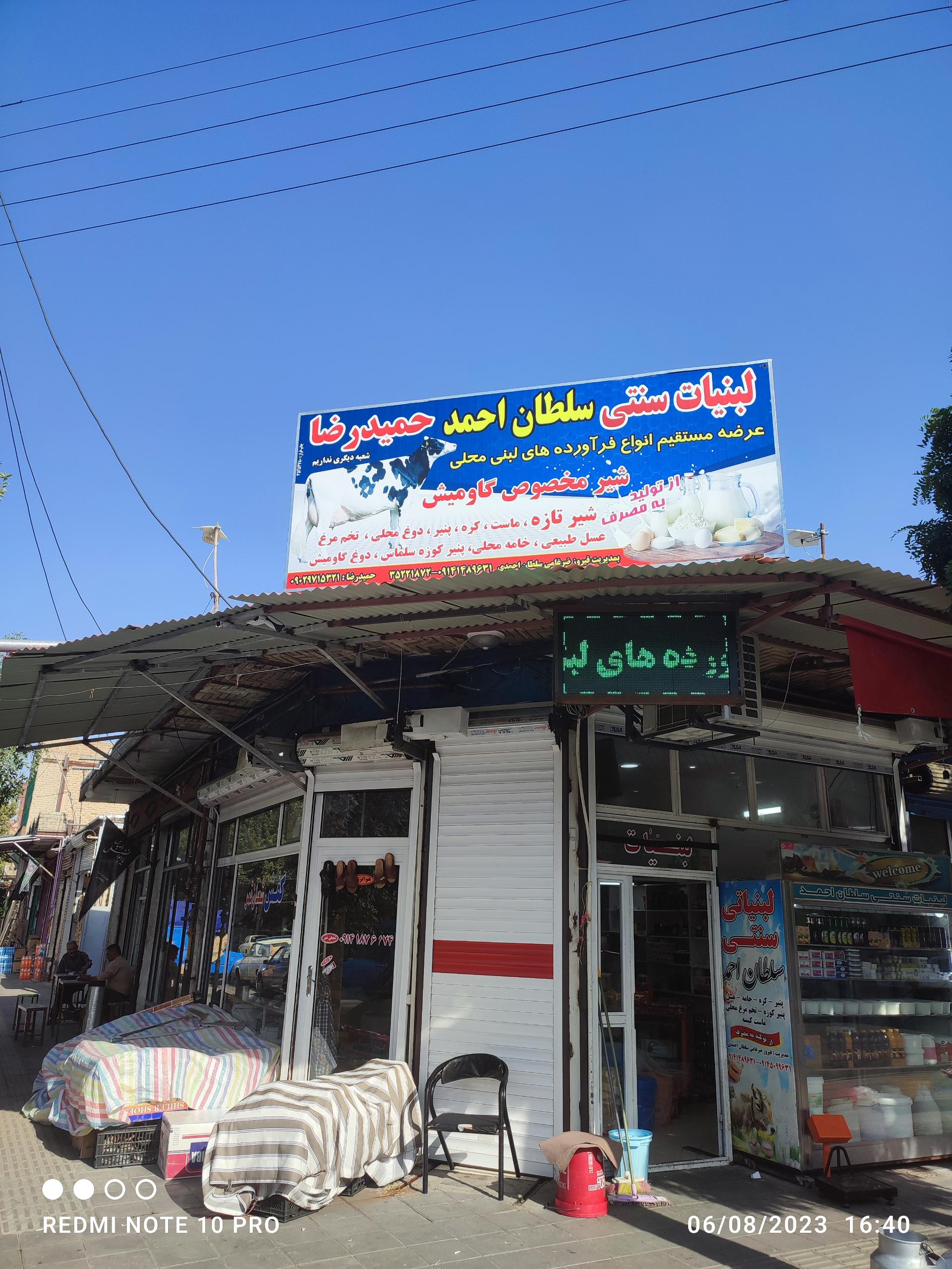 عکس لبنیاتی سنتی سلطان احمد 