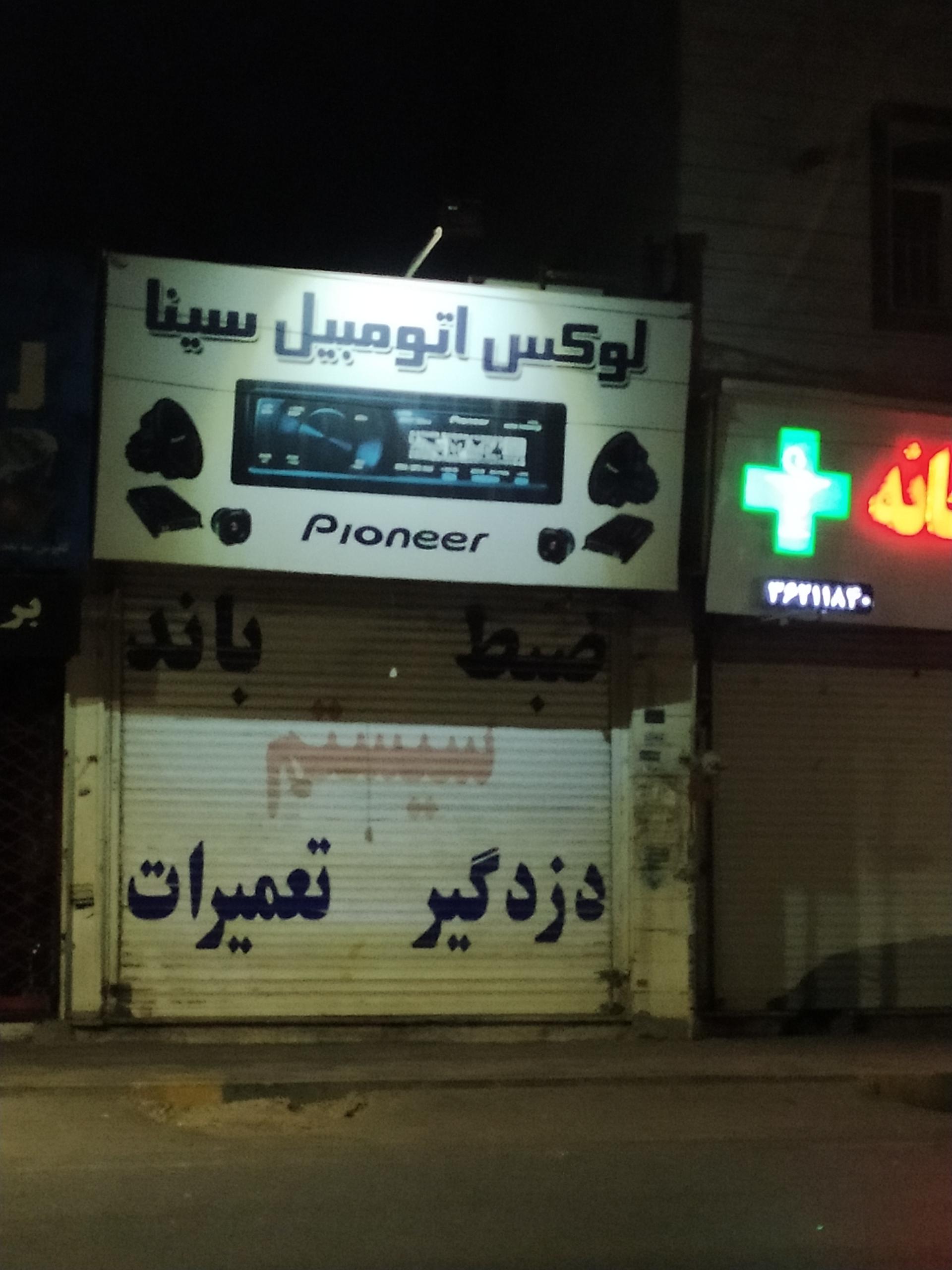 عکس لوکس اتومبیل سینا