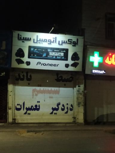 عکس لوکس اتومبیل سینا