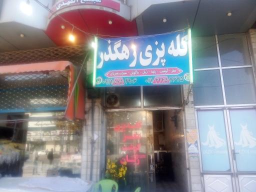 عکس کله پزی رهگذر 