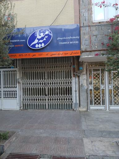 عکس بیمه معلم نمایندگی حسینی