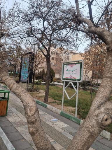 عکس بوستان مدیریت