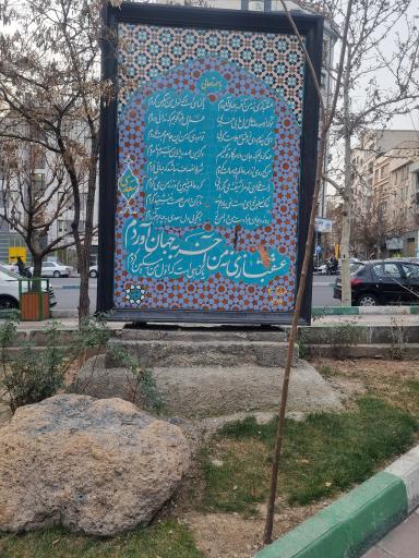 عکس بوستان مدیریت