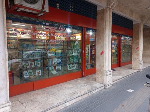 عکس انتشارات مدرسه