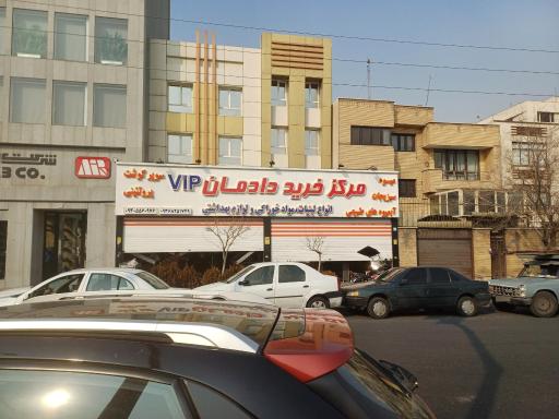 عکس سوپر پروتئین vip