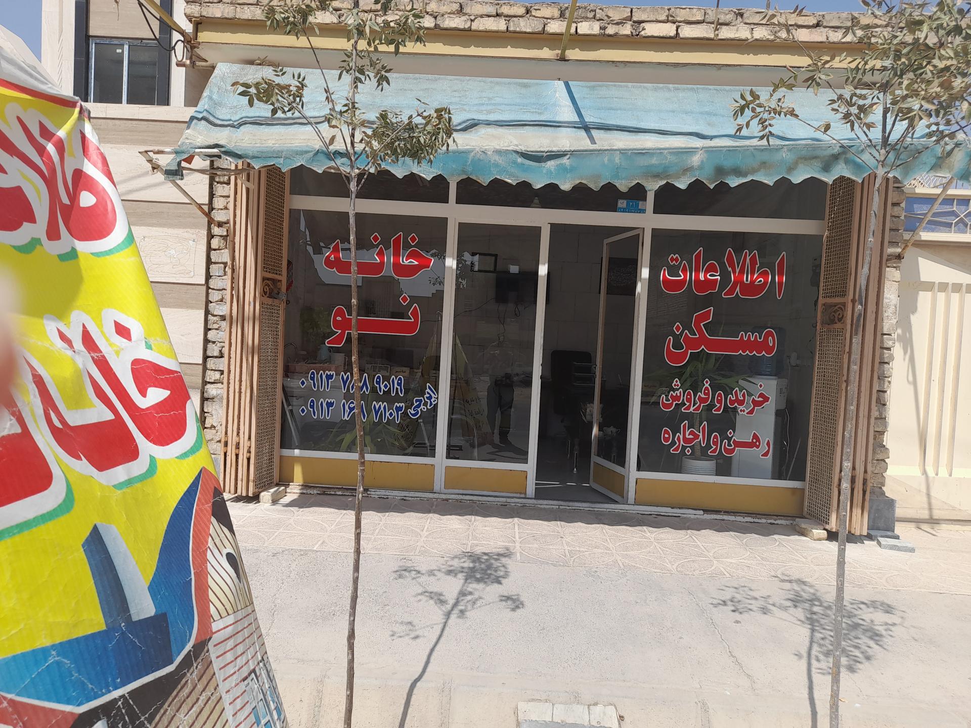 عکس املاک خانه نو 