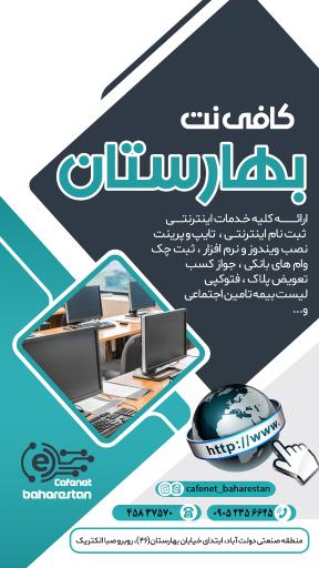 عکس کافی‌نت بهارستان