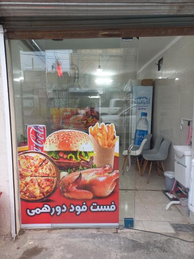 عکس فست فودی دور همی