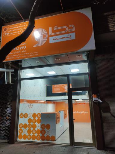 عکس دکاپست شعبه ملت