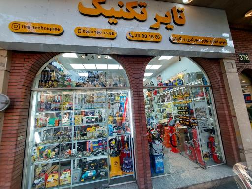 عکس تایر تکنیک بورس لوازم پنچری و ابزار گاراژی 