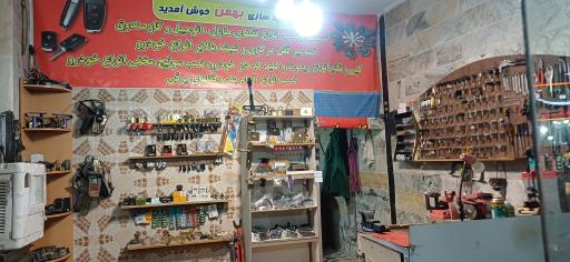 عکس کلیدسازی بهمن