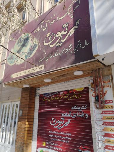 کترینگ و غذای آماده زیتون