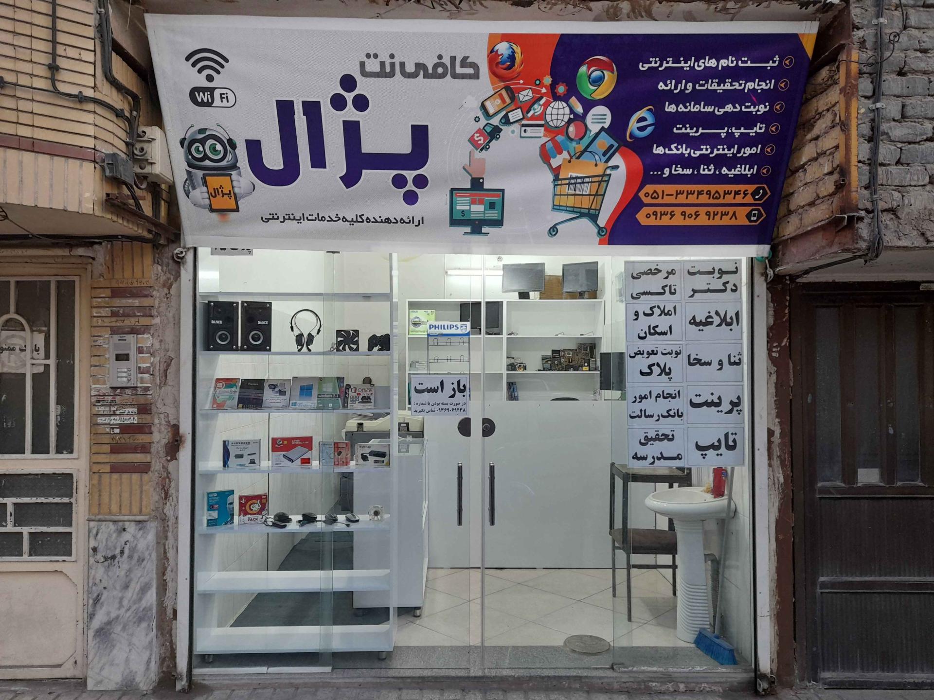 عکس کافی نت پِژال