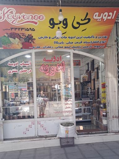 ادویه کِی وِنو