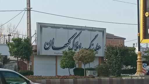 هلدینگ املاک کیهان 