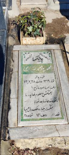 عکس آرامگاه محمد پورمحمد ضیابری