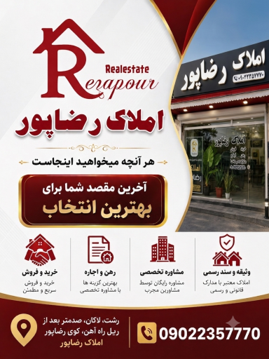 عکس املاک رضاپور