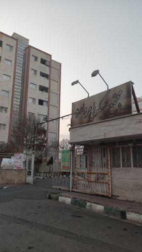 عکس مجتمع مروارید