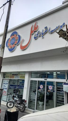 عکس موسسه اعتباری ملل شعبه بابلسر