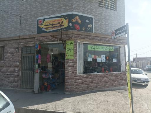 ارزانکده کفش اردیبهشت