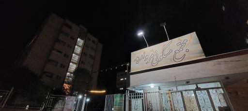 عکس مجتمع مروارید