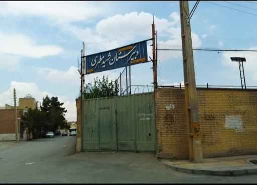 عکس دبیرستان نمونه دولتی شهید مطهری