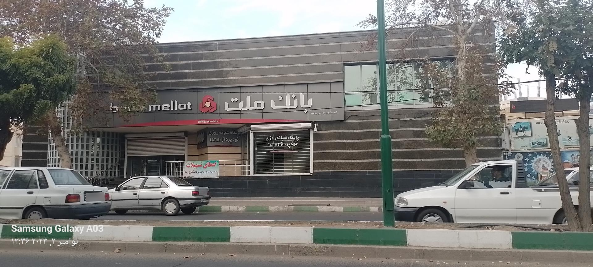 عکس بانک ملت شعبه کوی نشاط