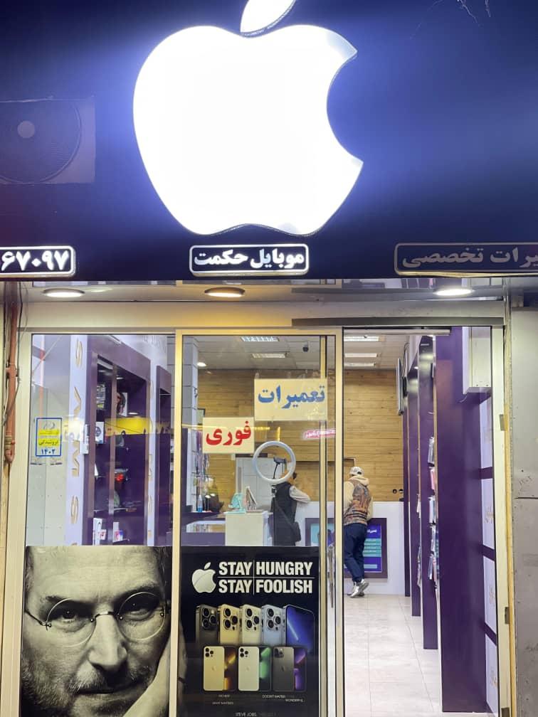 عکس موبایل حکمت 