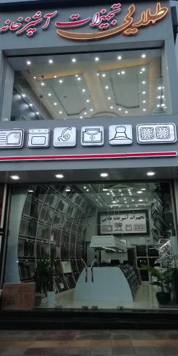 عکس تجهیزات آشپزخانه طلایی 