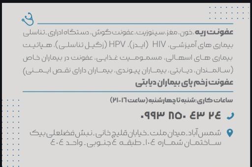 کلینیک تخصصی دکتر جلیل رجبی