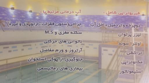 عکس کلینیک سناباد