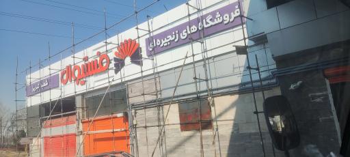 فروشگاه فستیوال