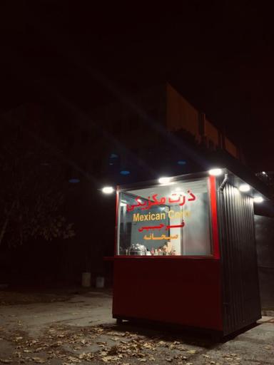 عکس بوفه دانشگاه خوارزمی