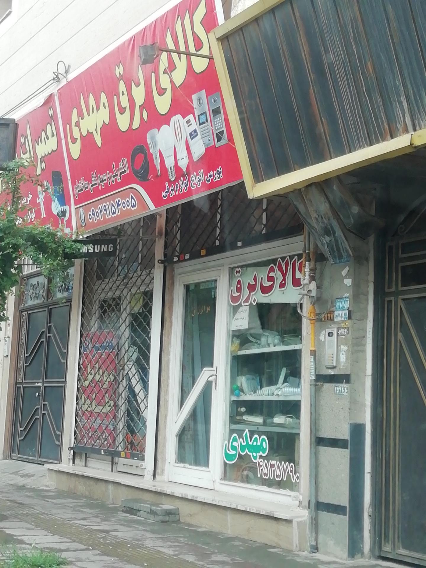 عکس کالای برق مهدی