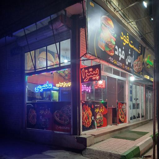 عکس فست فود آرش فود