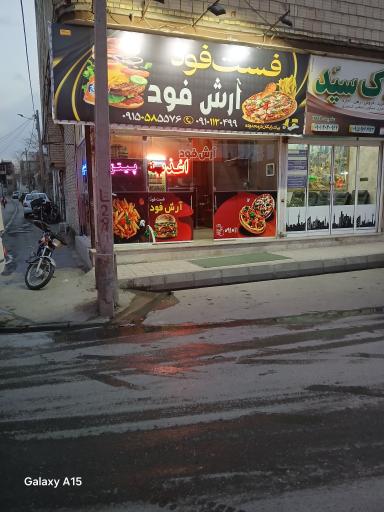 عکس فست فود آرش فود