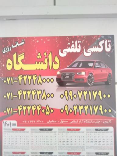 عکس تاکسی دانشگاه 