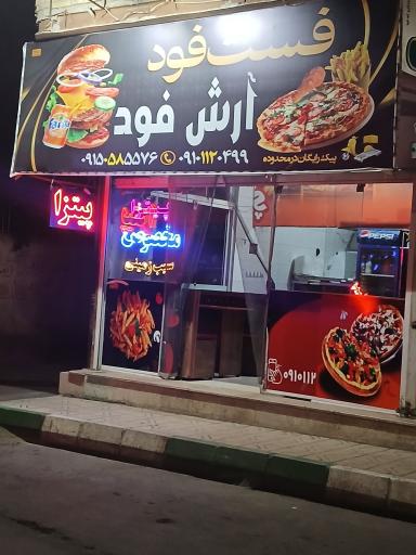 عکس فست فود آرش فود