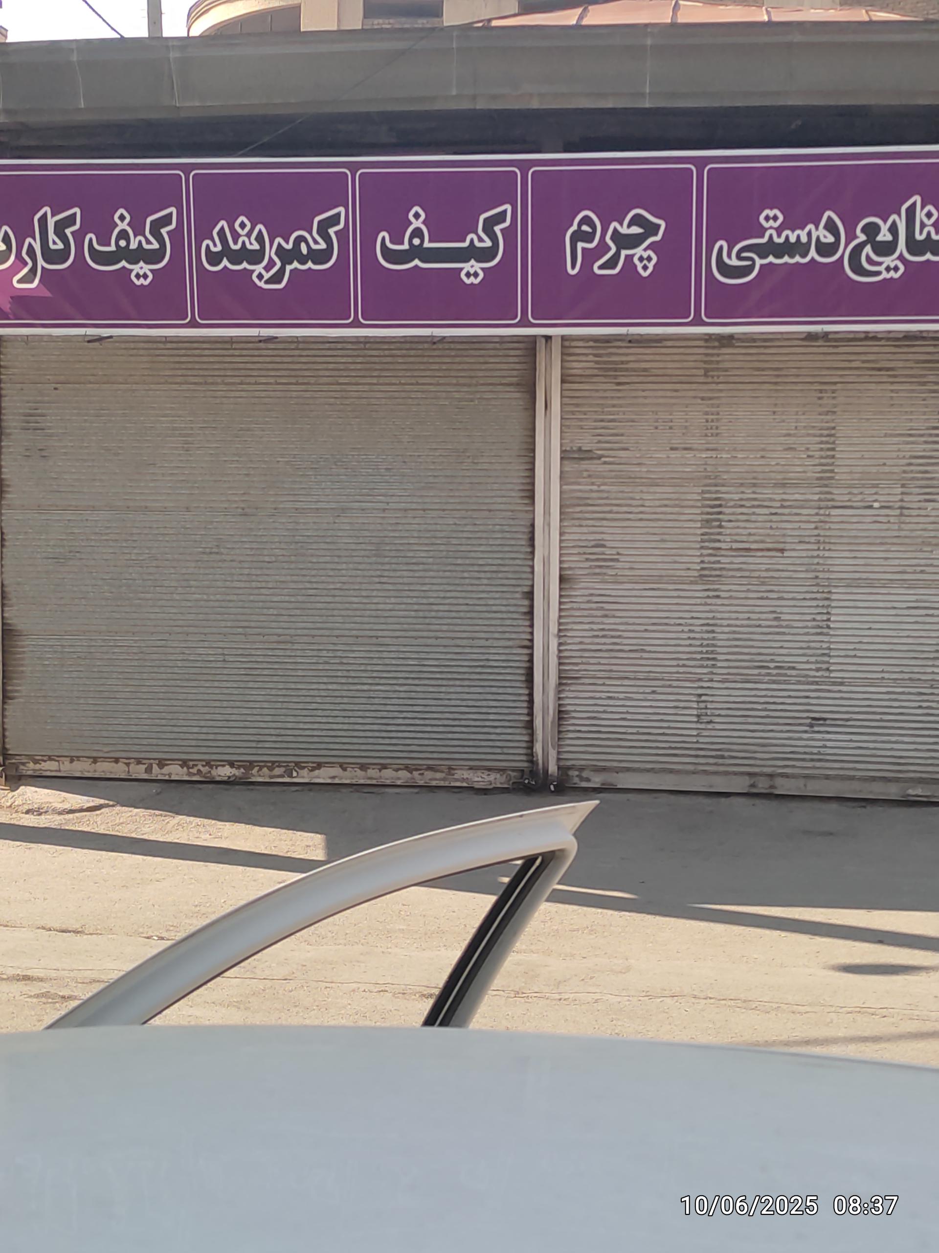 عکس صنایع دستی چرم کیف و کمربند