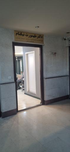 عکس دکتر طهمورث نیکنام